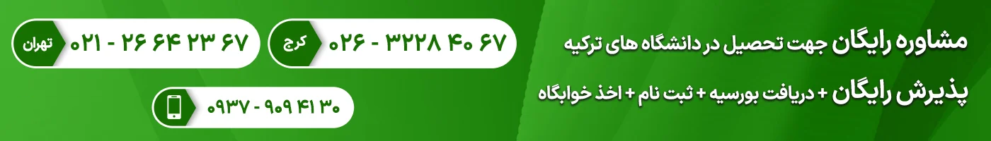 مشاوره رایگان تحصیل در ترکیه موسسه یوس لرن