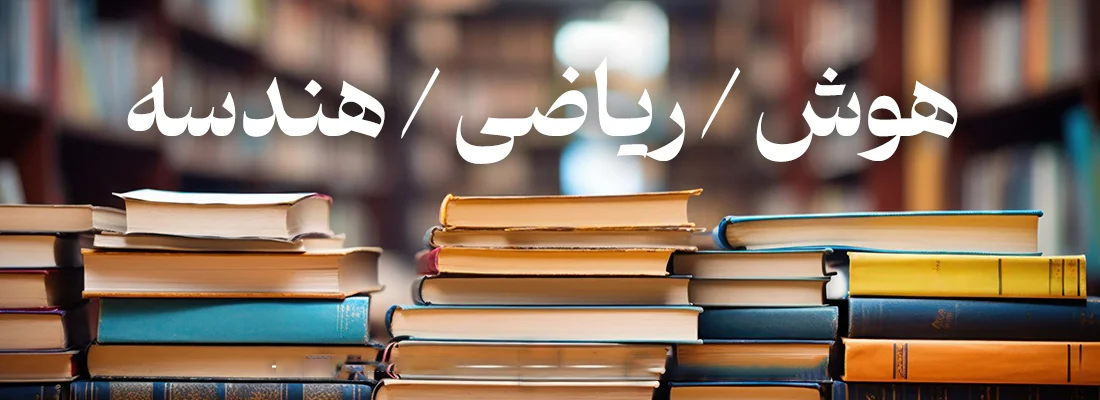 مباحث آزمون یوس ترکیه